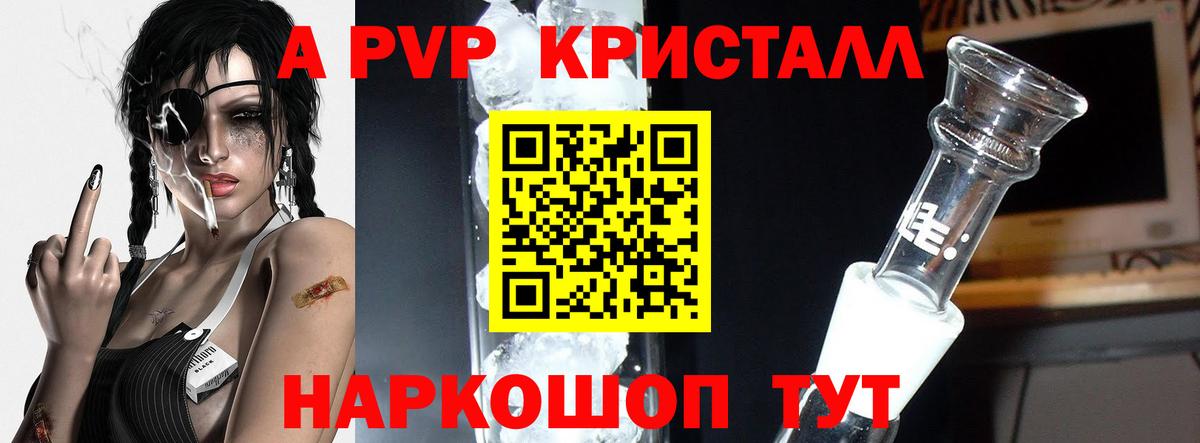 A-PVP VHQ Арзамас