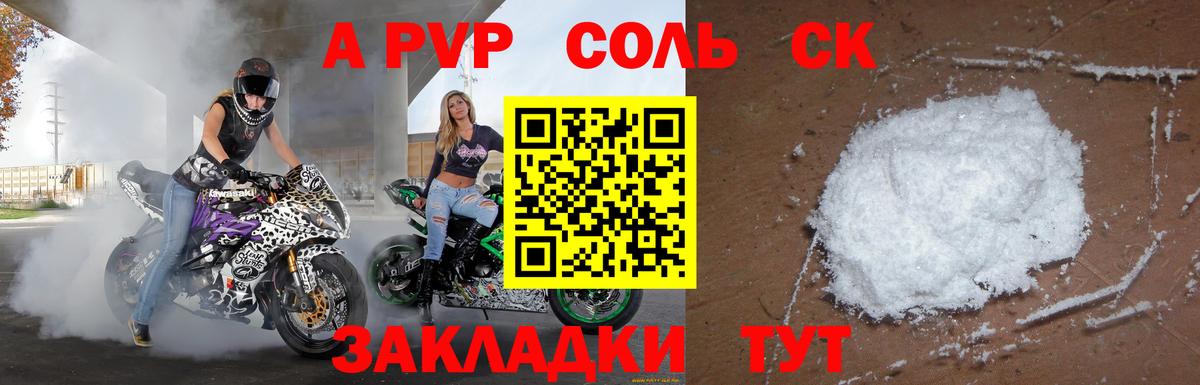 Альфа ПВП Crystall  Alfa_PVP Соль  Арзамас  A PVP  A PVP СК  Вход с VPN 