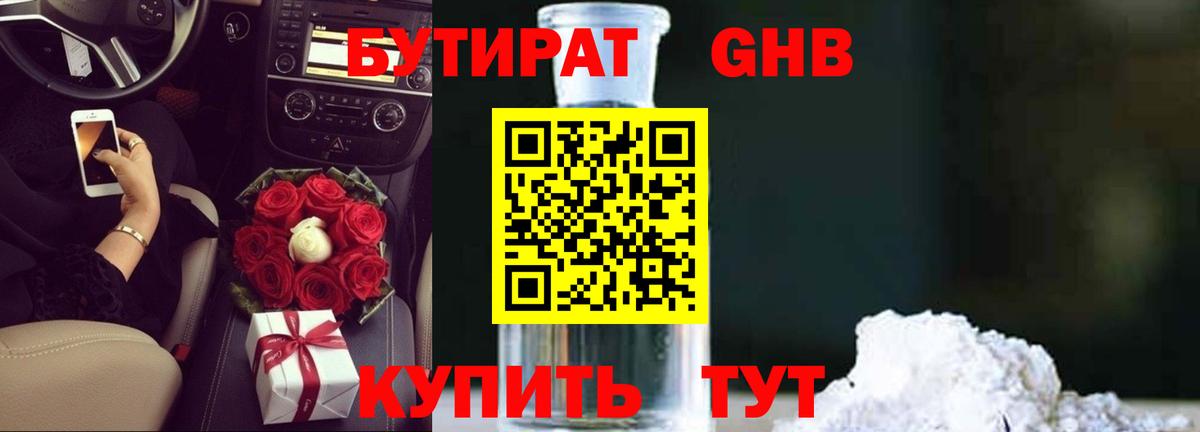 Арзамас  БУТИРАТ оксибутират  Вход с VPN 