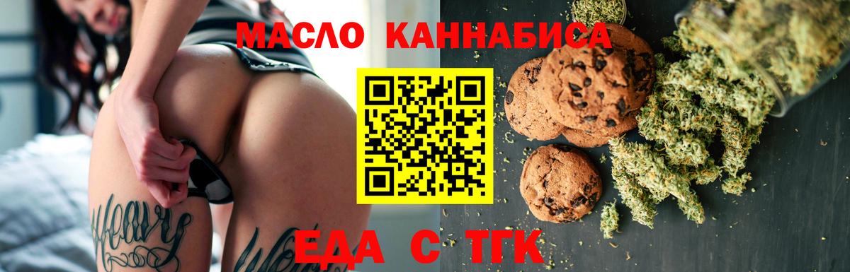 Печенье с ТГК марихуана  Вход с VPN  Арзамас 