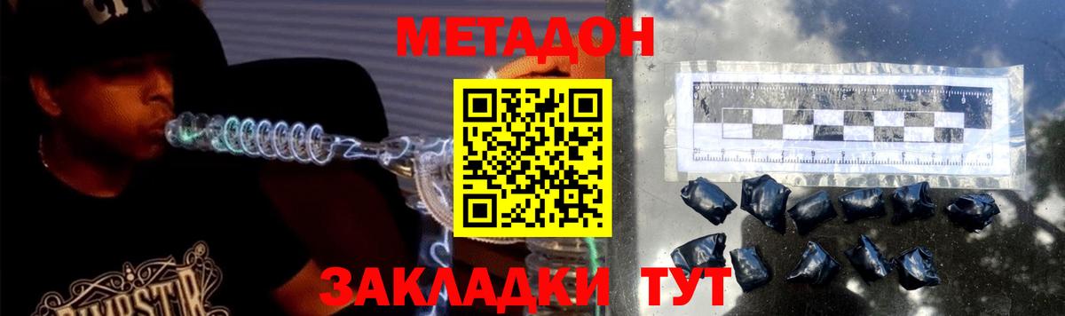 Метадон methadone Арзамас